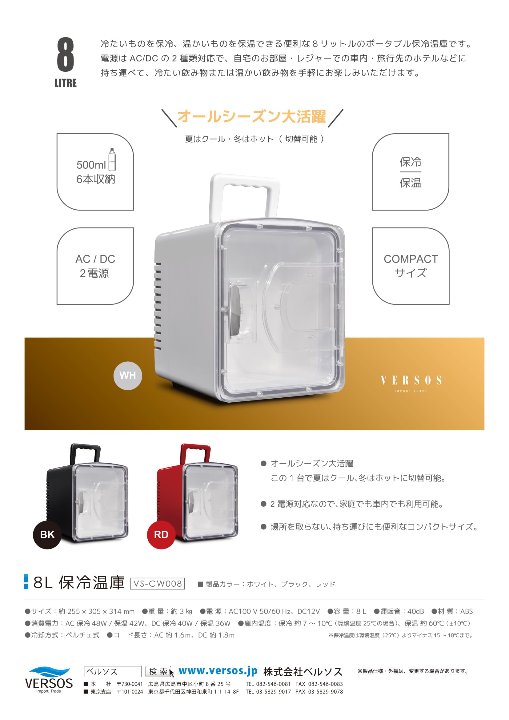 Amazon | ベルソス 8L ペルチェ方式冷温庫 VS-CW008 (ブラック